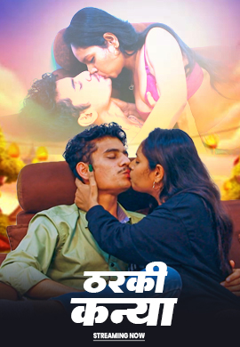 Tharki Kanya
